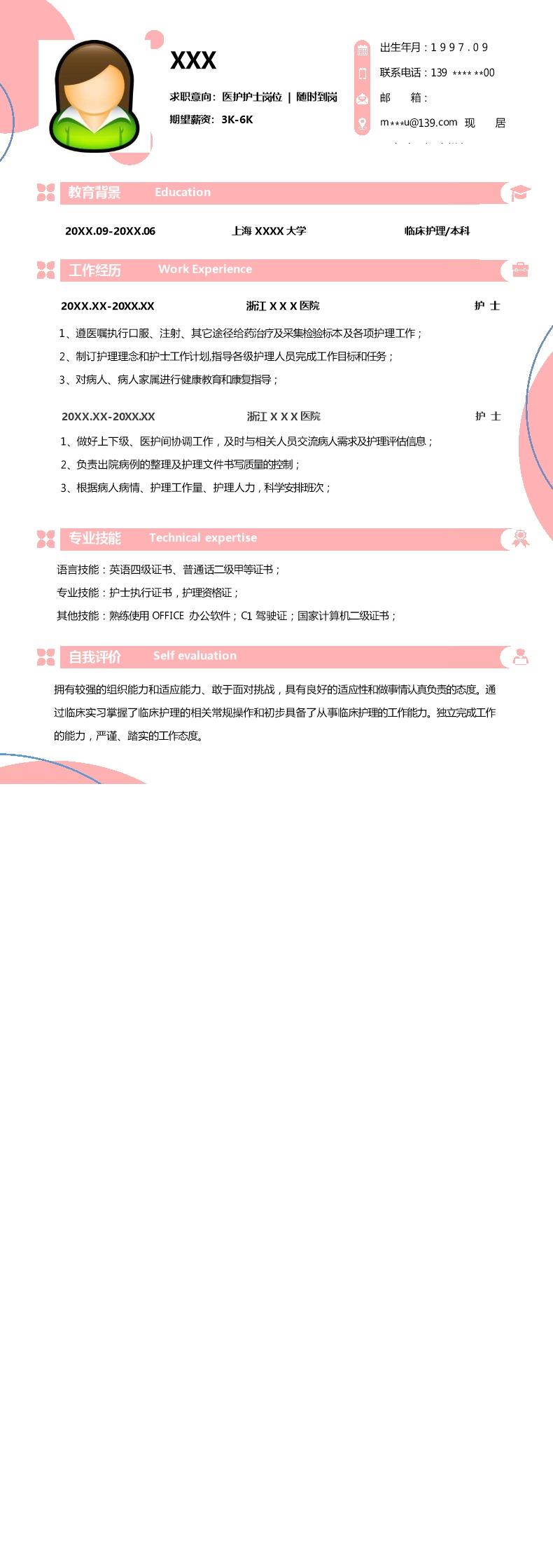 7705_医疗卫生护士护理类岗位求职简历模板  - 医疗护理简历模板